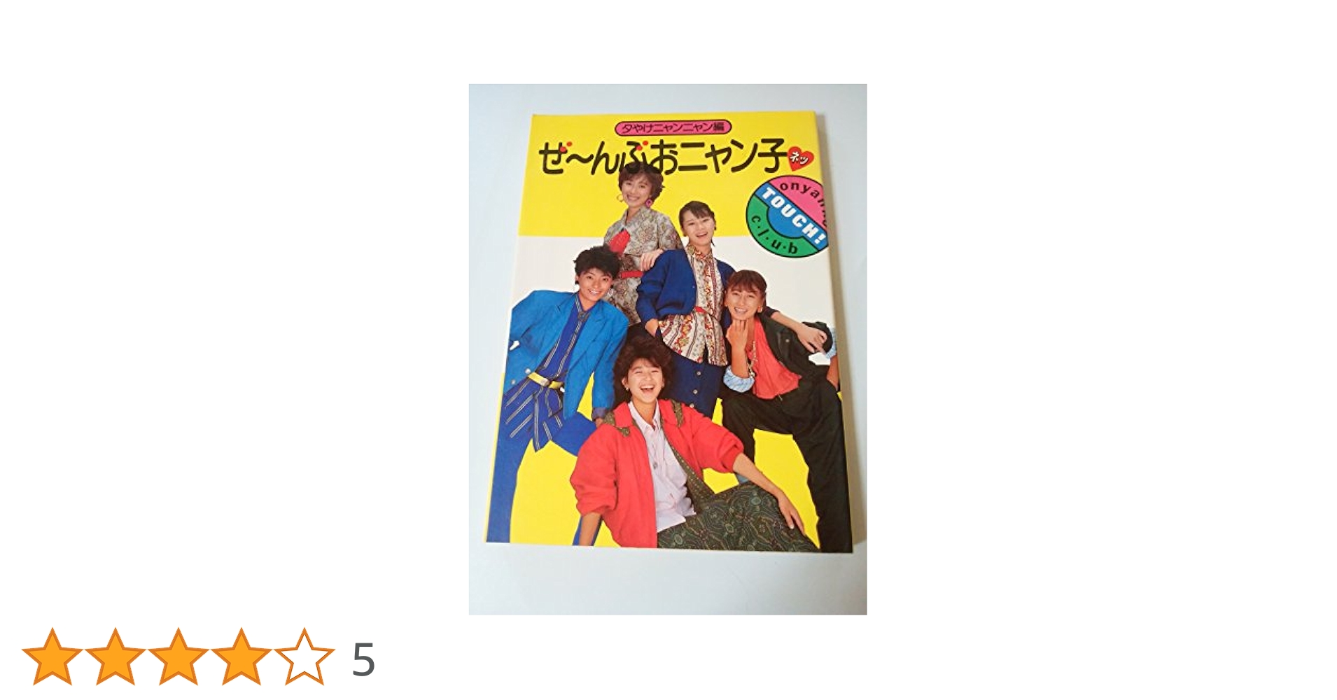 ニャンニャン 4冊セット ニャンニャン 4冊セット ニャンニャン 4冊セット Agents of the